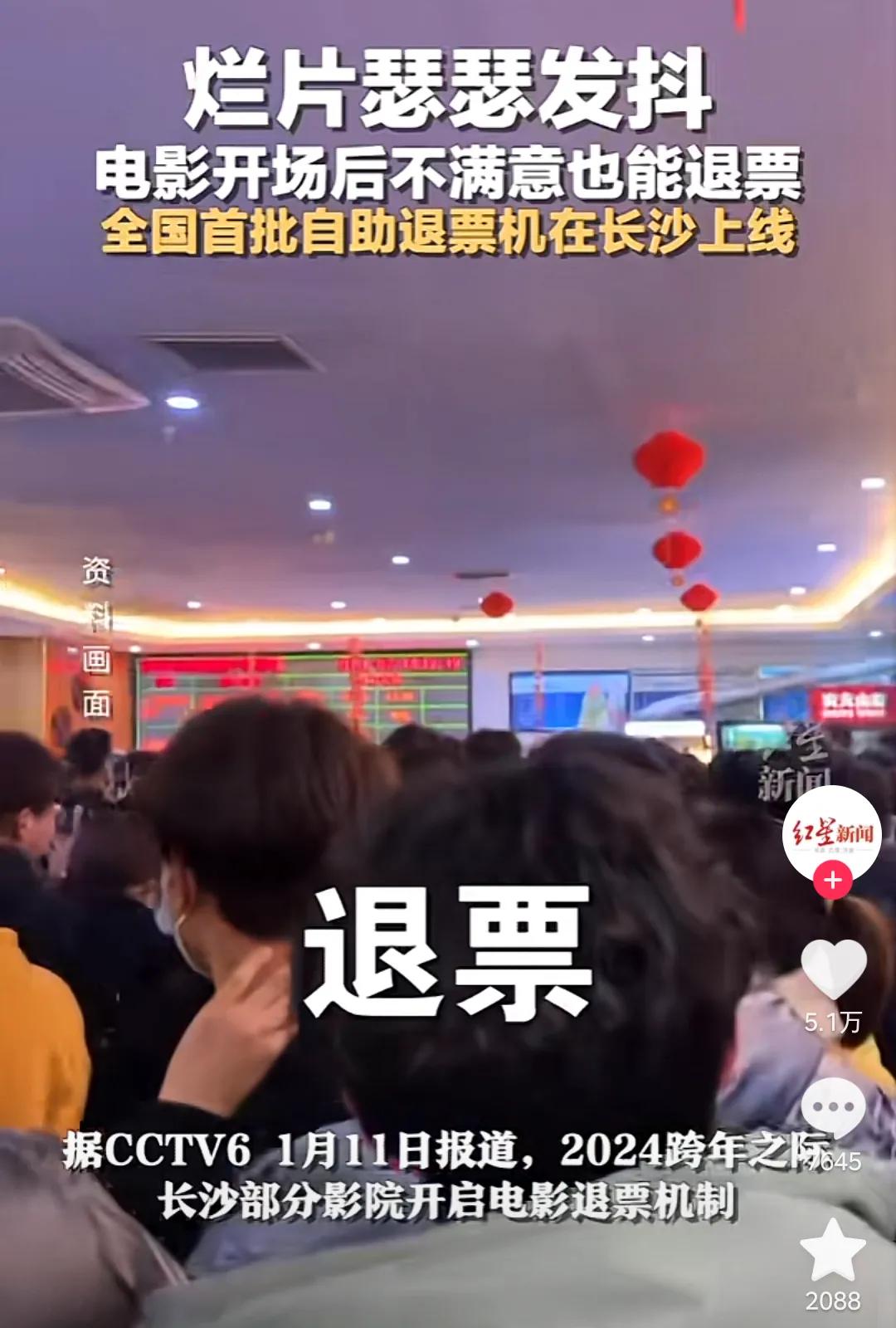 烂片的末日来了?自动退票机横空出世,电影不好看30分钟内可退票