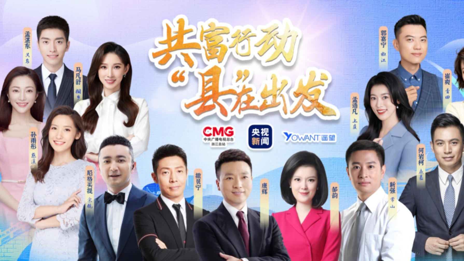 央视|央视制作媒体特别活动，主持阵容安排不逊色春晚