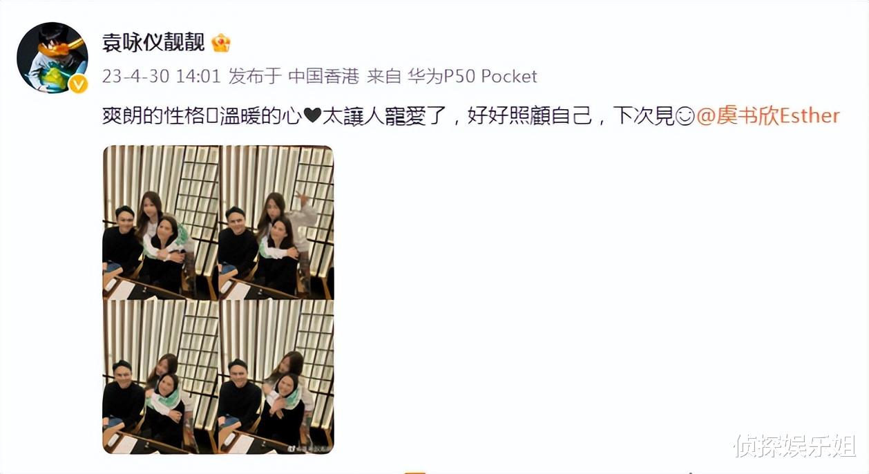 迪丽热巴|袁咏仪夫妇与虞书欣小聚，靓靓被欣欣搂脖撒娇，亲昵得像一家三口