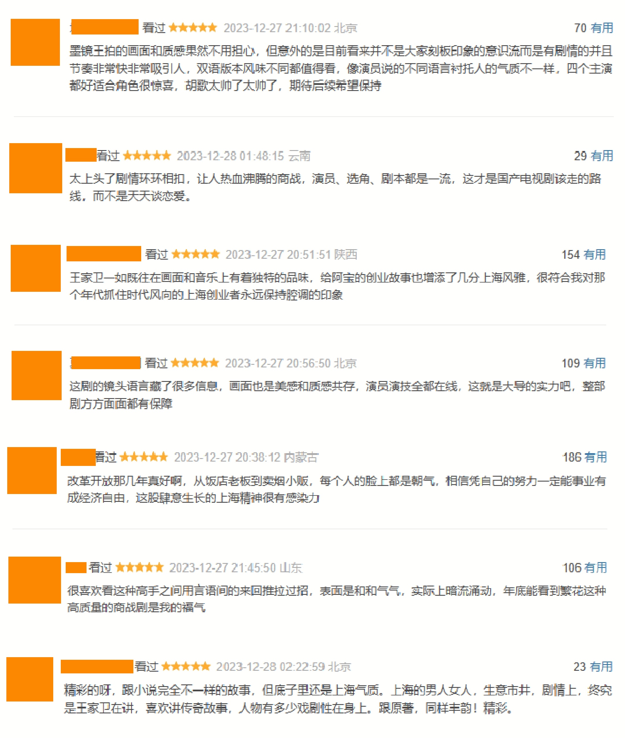 央视《繁花》收视率炸了,打了多少资方的脸,胡歌又赌对了