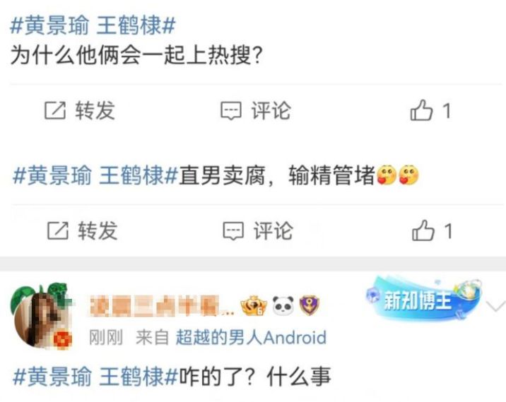 黄景瑜|黄景瑜空降粉丝超话,调侃王鹤棣登上热搜,故意卖腐惹争议
