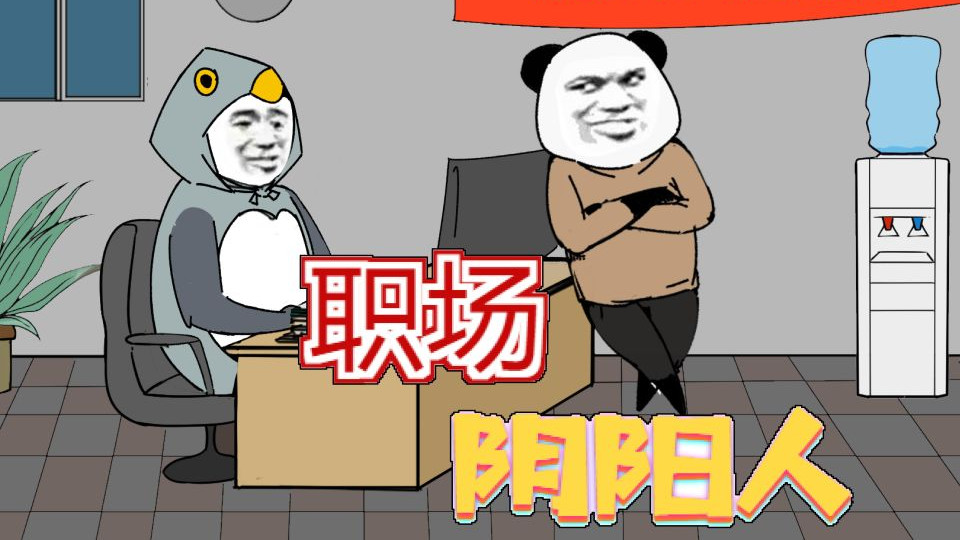 没有不咬人的蛇：单位里的8种人，千万别得罪！