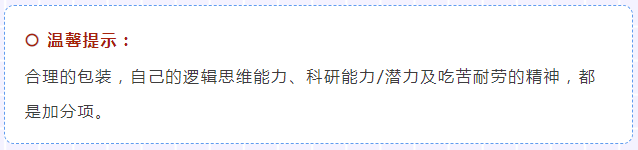 【24考研】简历怎么写能一眼吸引导师？