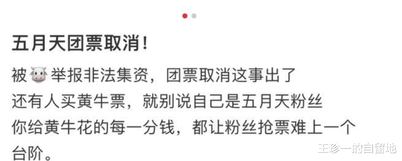 五月天|门票收入上亿,却给志愿者吃咸菜,五月天演唱会扯下了谁的遮羞布