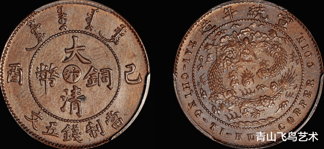 银行|51.7万一枚大清铜币8年前的成交价