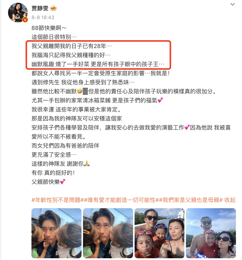 贾静雯分享49岁庆生照，获咘咘波妞探班，晒与亡父另类同框惹人泪目