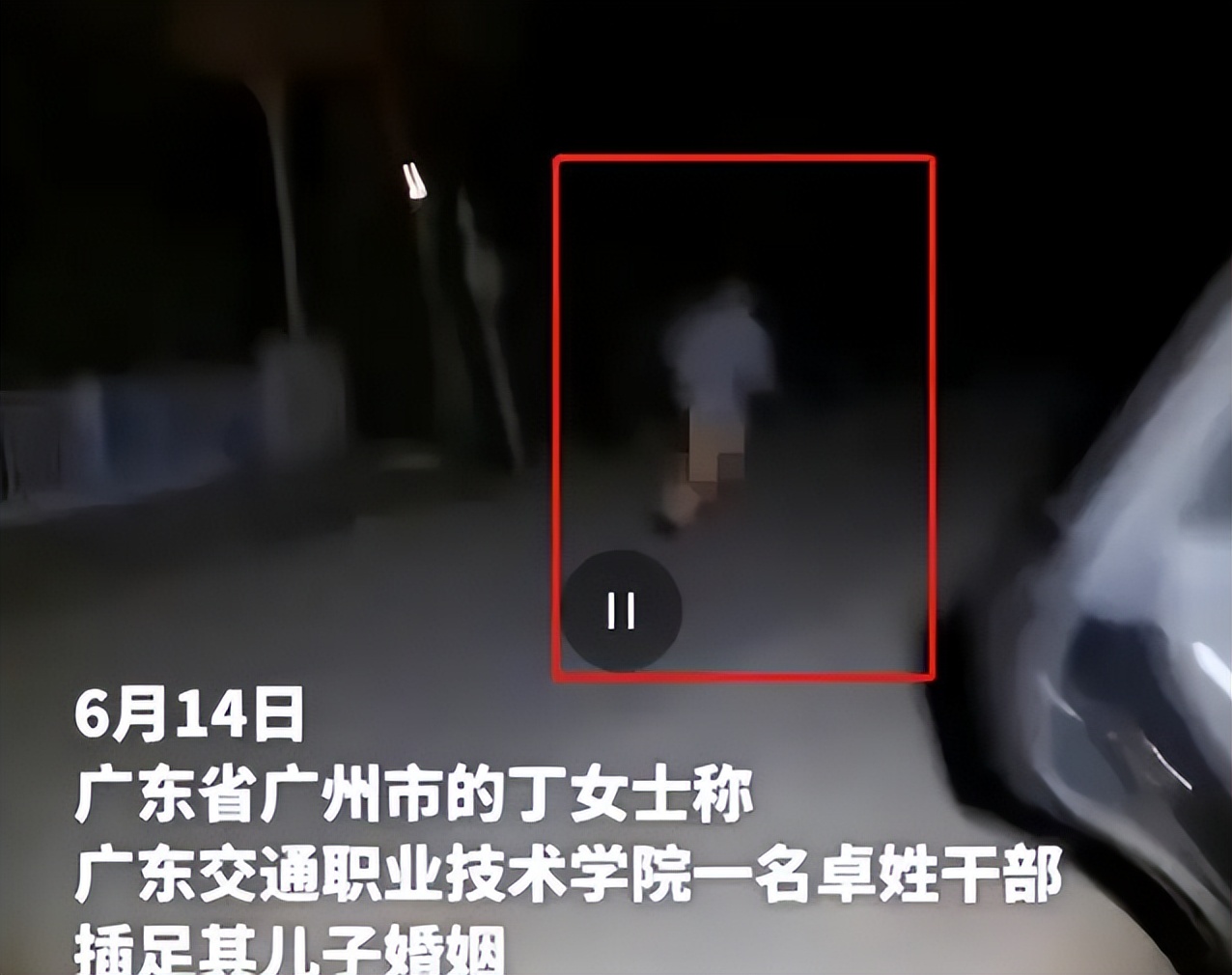 高校|广东职业高校干部与女同事车内敦伦, 被女子婆婆现场抓获, 结局舒适