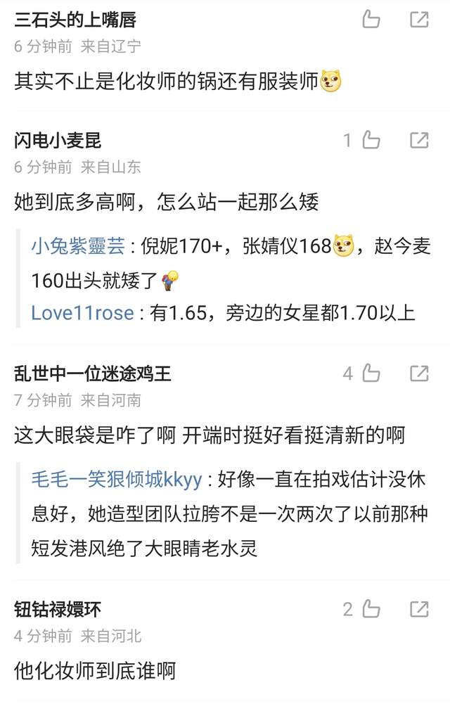 21岁女星赵今麦活动造型惹争议!妆容油腻发型显老,化妆师遭嘲讽