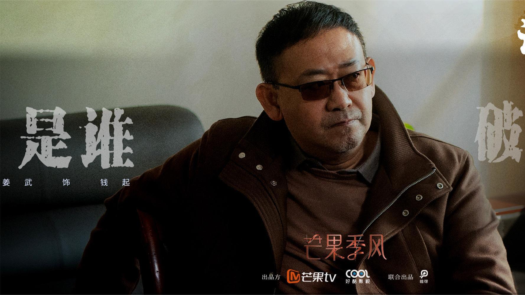 黄志忠|新一部悬疑环保剧即将来袭，黄志忠、梅婷、姜武主演，大牌云集