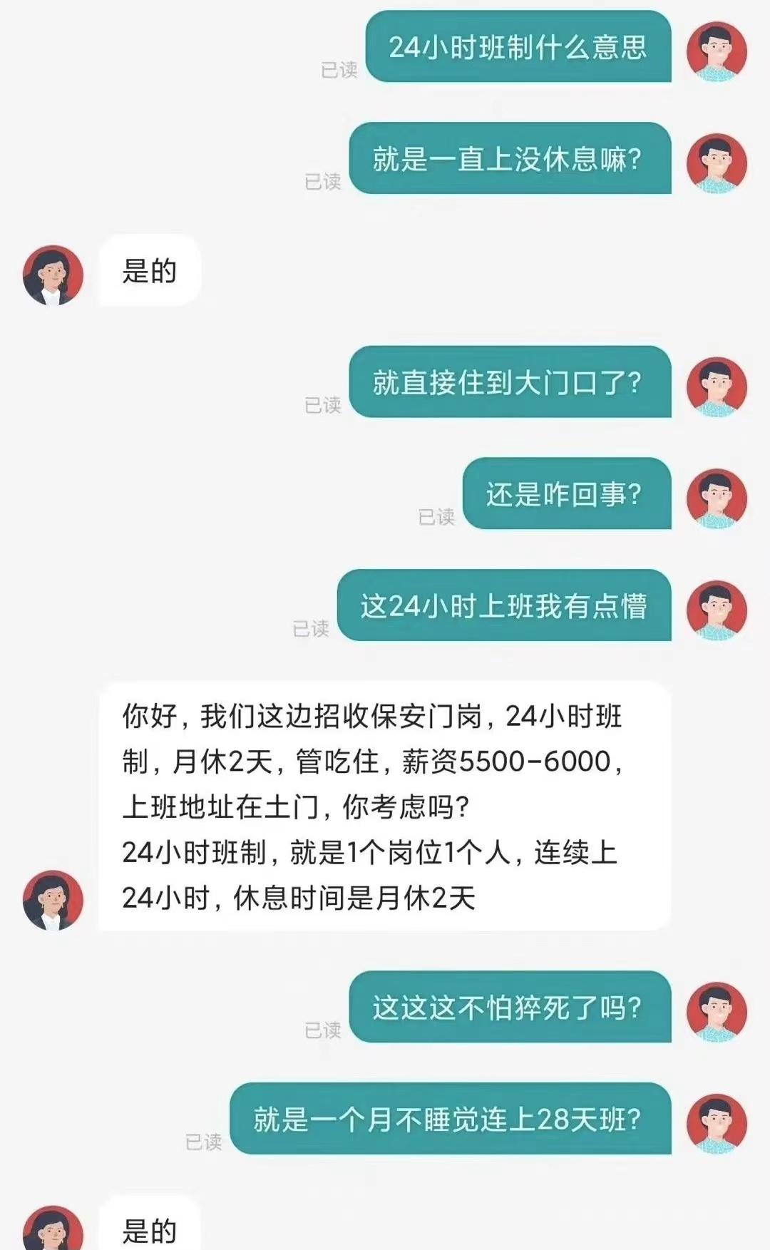 肠胃|网传西安某物业招聘保安要求24小时班制，人事：不是全天工作，下班需住在办公楼