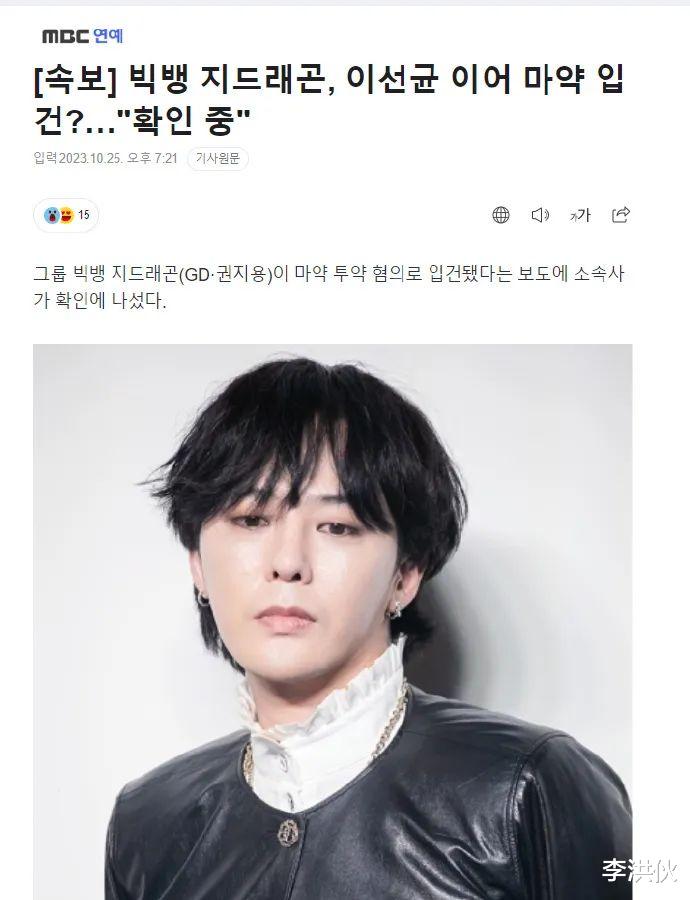 前途尽毁！杜海涛跪拜过的神倒了，权志龙因涉嫌吸毒被立案调查