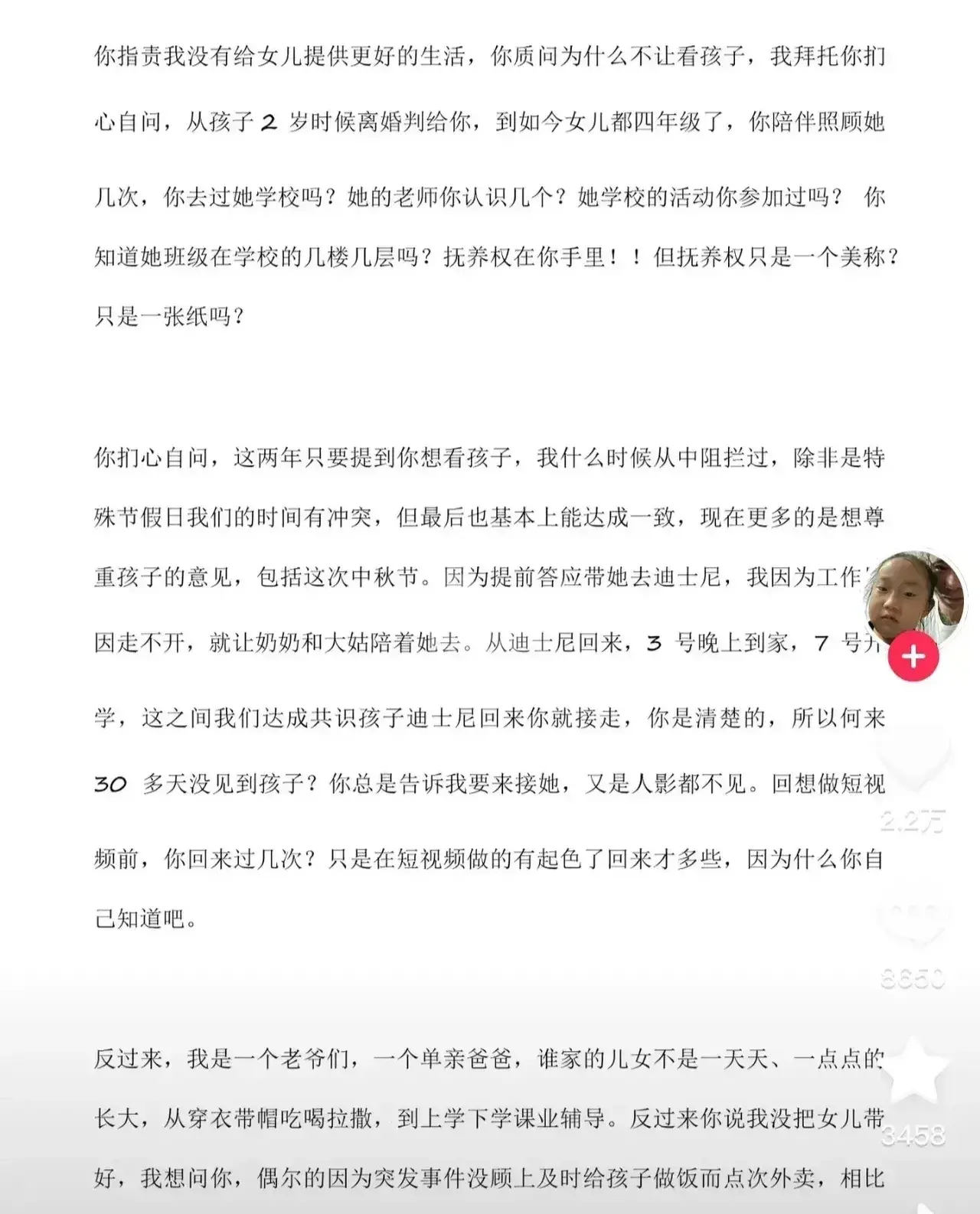 这次,网红杨子钰爸爸对杨子钰妈妈的万字长文进行了反击