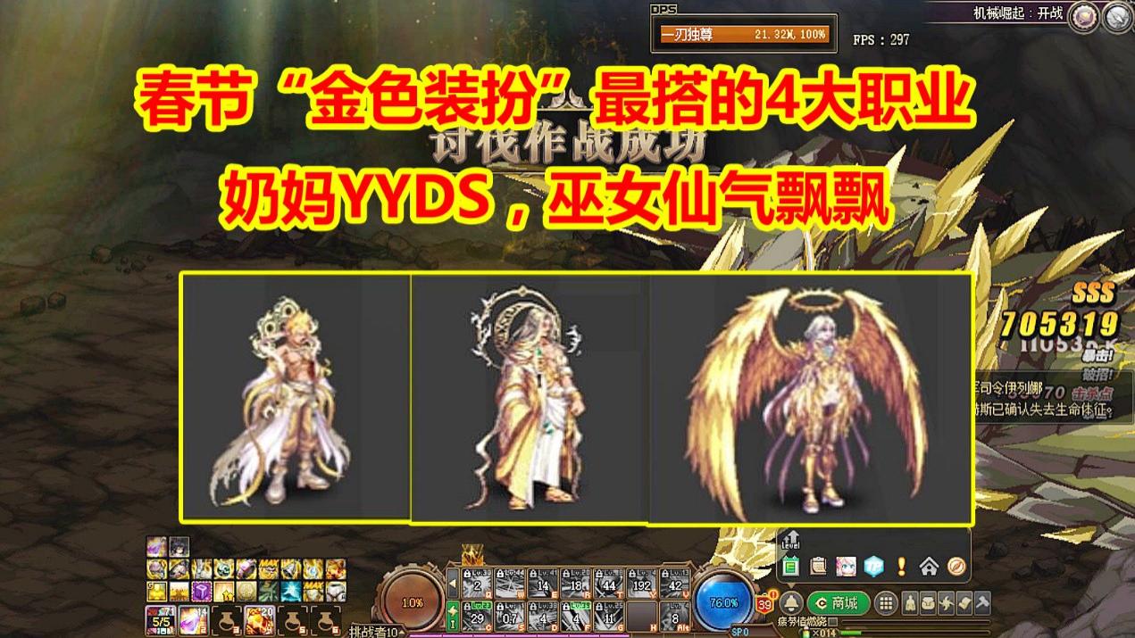 南宁|DNF：春节“金色装扮最美”4大职业！奶妈YYDS，气功师完美契合