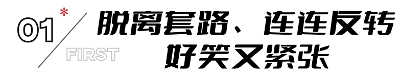 才播1天,收视不俗,网友:近年来唯一没快进还追平的电视剧