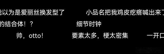 小品|观众对2024央视春晚异常热情，这次，赵本山的话，终于有人信了