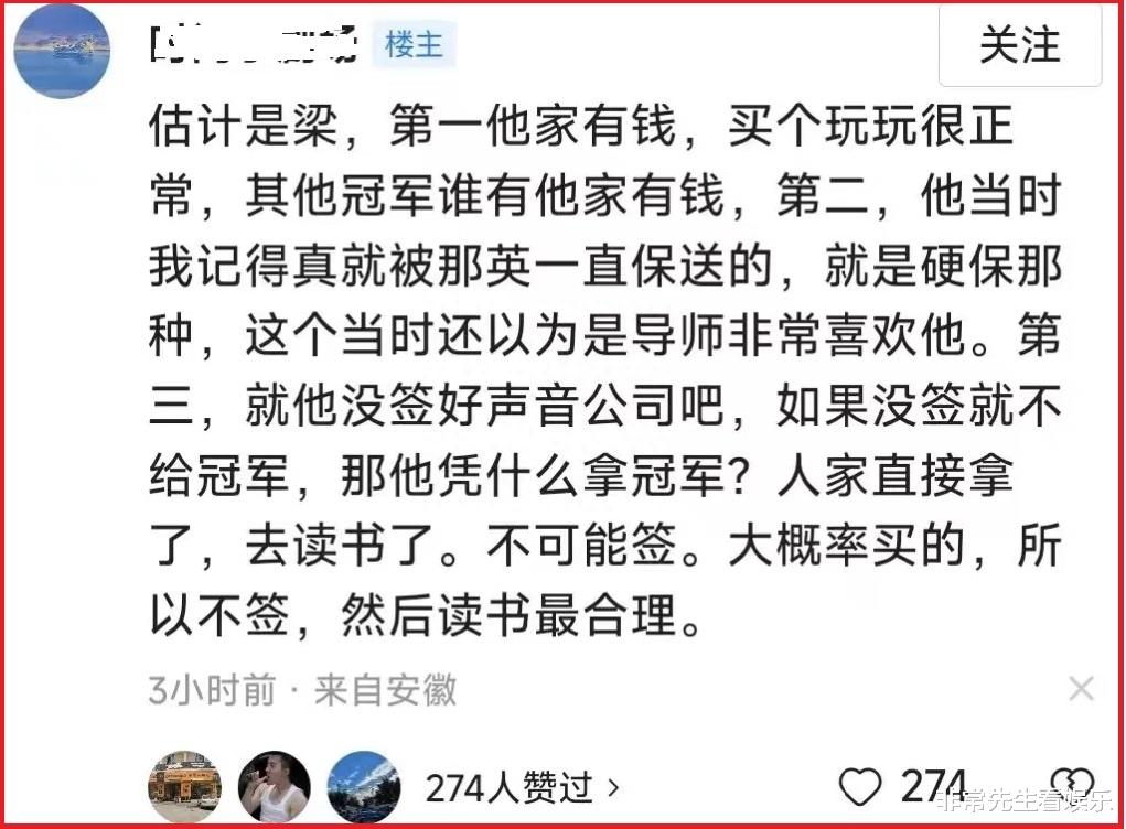 《好声音》再被爆猛料,某男冠军是花3000万买的,网友猜测是梁博