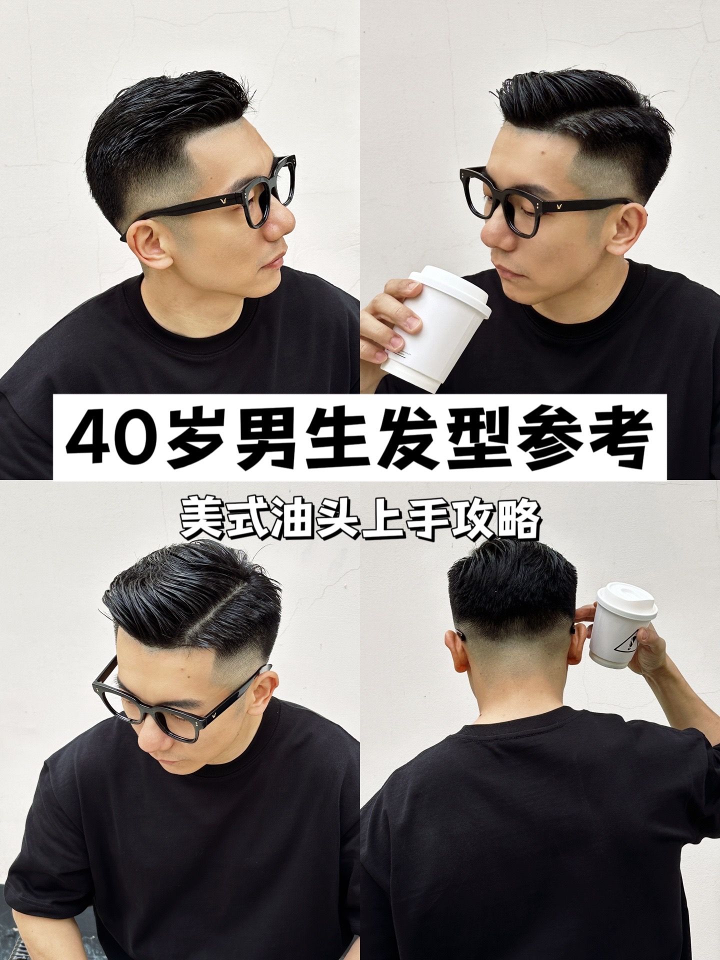 发型 男生变帅第一步｜ ?步教你打造清爽发型