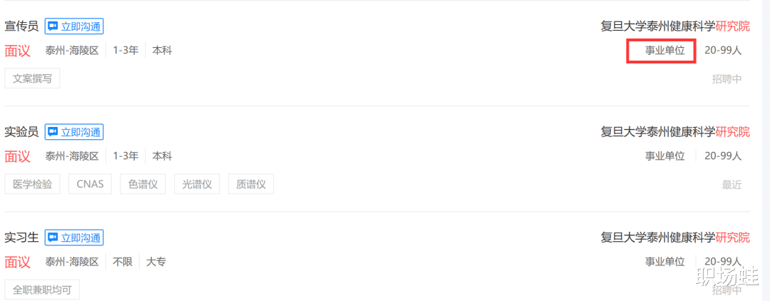 大学|某某大学研究院，算事业单位吗？能去吗？