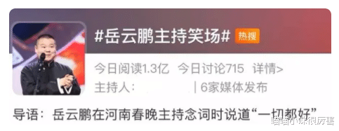 岳云鹏|岳云鹏：3次失误还能6登春晚，主持4次笑场，为何大家还爱他