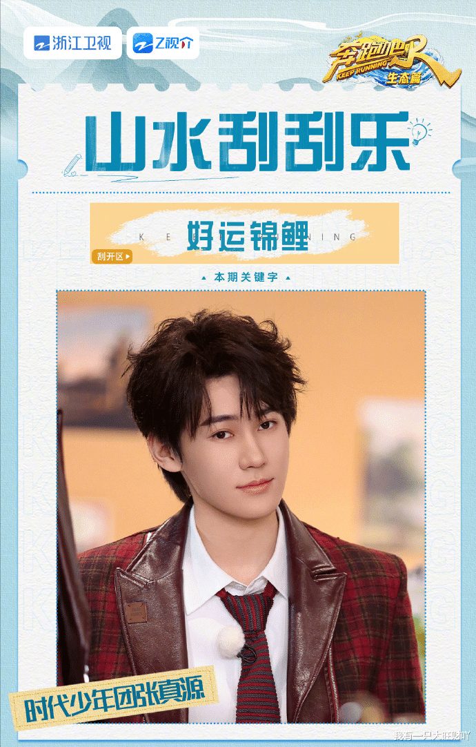 郑恺|《奔跑吧》李晨郑恺惨遭淘汰,被迫离开,新成员嚣张,占山为王,卧底懒虫身份成谜