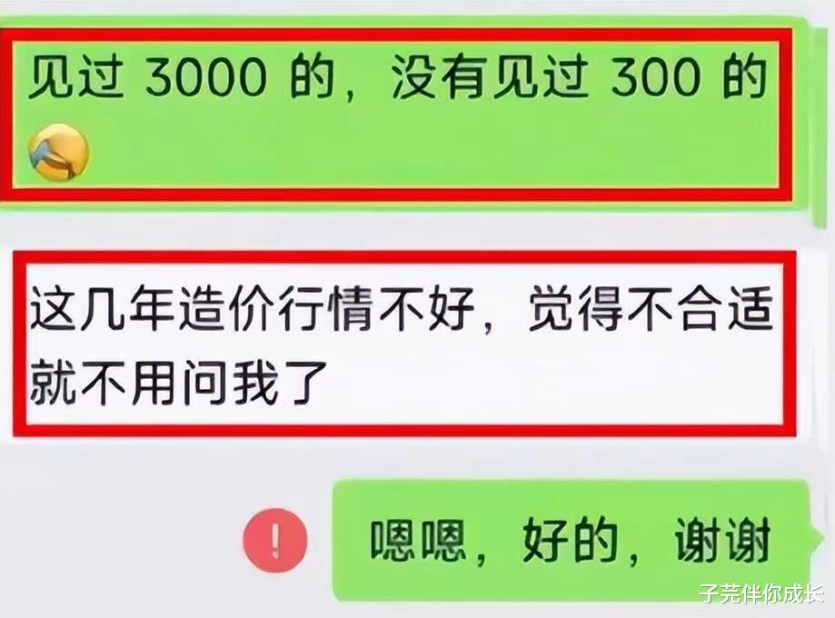 大学生|应聘实习生月薪300，大学生追问是不是少打个0，这钱扫大街也不去