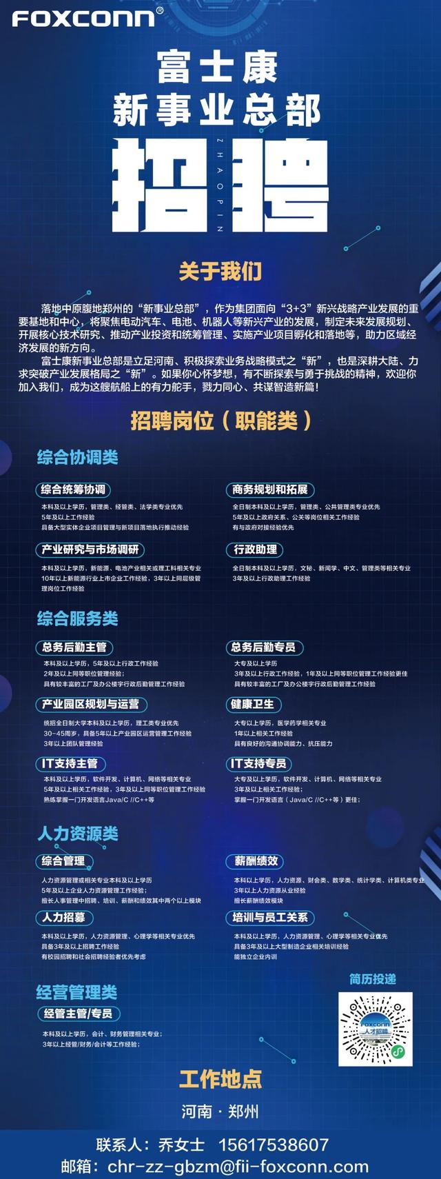 富士康|富士康新事业总部首次公开招聘!