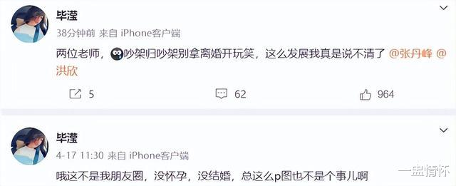 洪欣张丹峰官宣离婚，毕滢发声说道出离婚真相，这下真说不清了