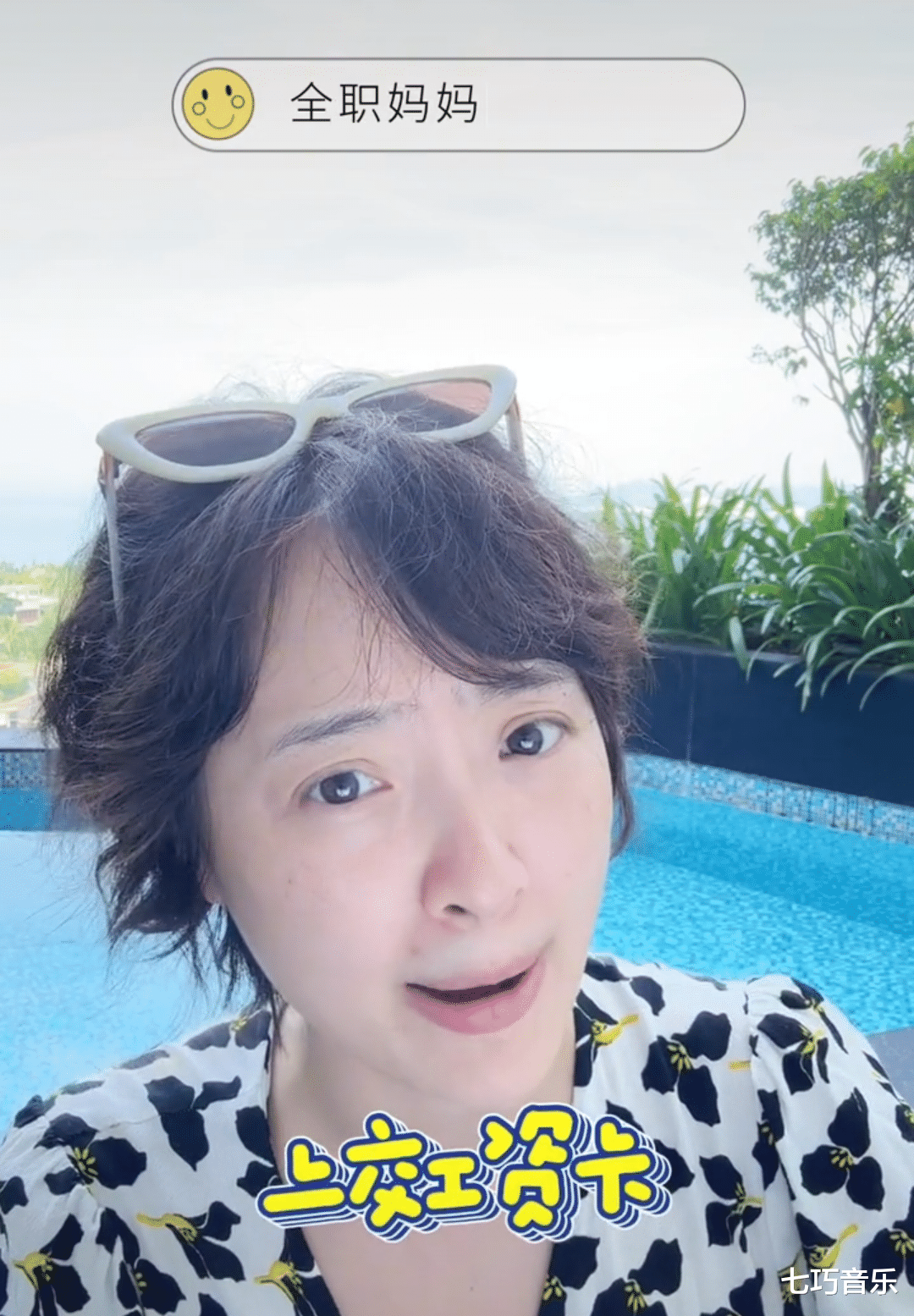 人糊戏还多?孙铱直播结婚生子,劝女生婚后AA,买东西不用看脸色!