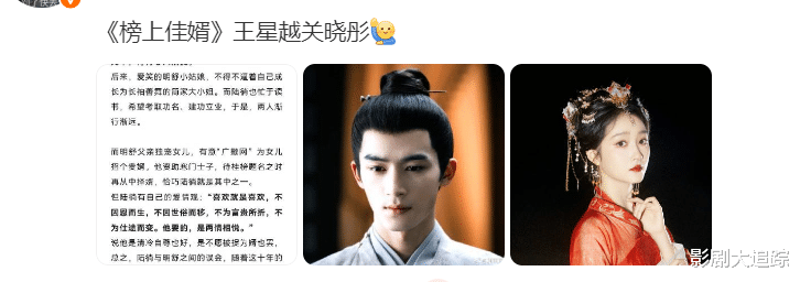 时隔3年,关晓彤再接古装剧,搭档小孩哥王星越出演《榜上佳婿》