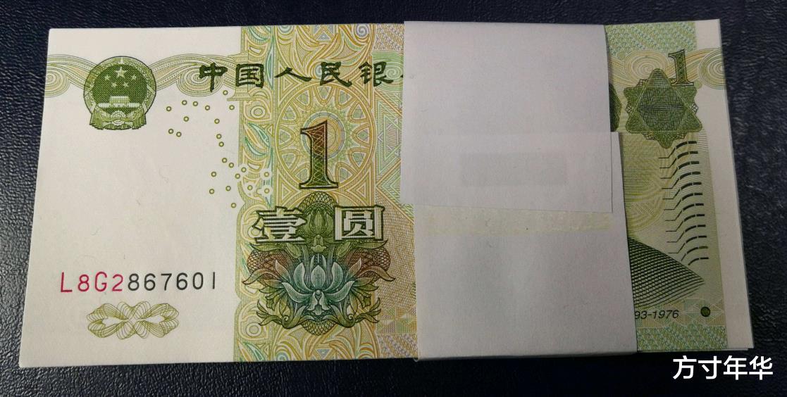 99版1元纸币,很多人都认为收藏价值很高,实际上是真的吗