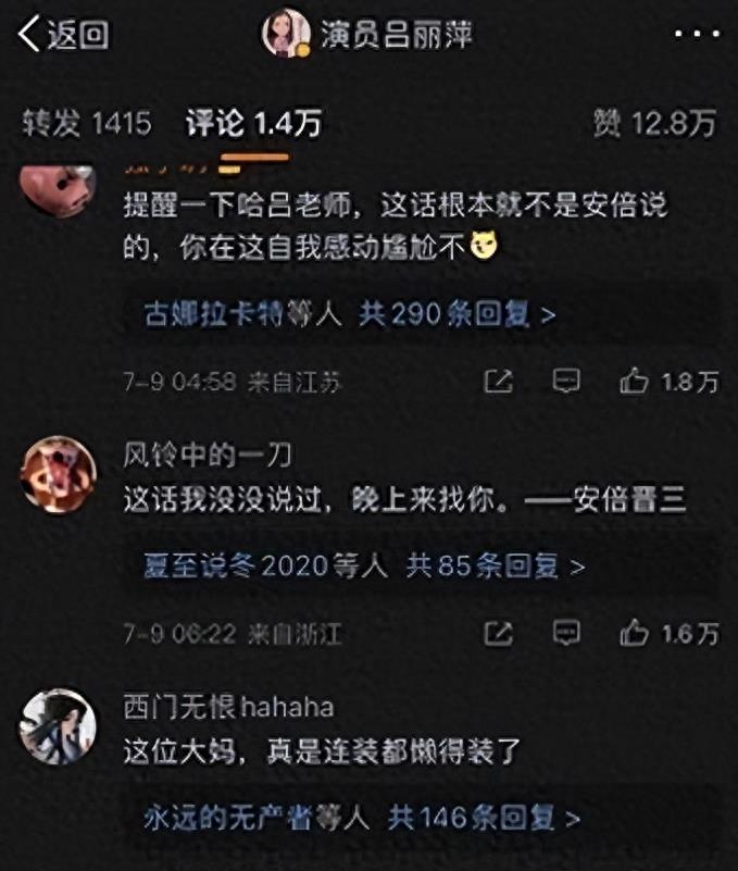 善恶终有报！曾经哭丧安倍晋三的吕丽萍，已经活成了一个“笑话”