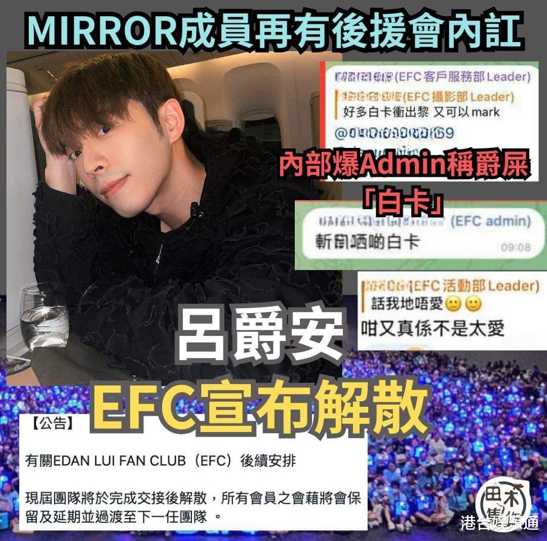 后援会接连内讧解散，各成员粉丝群互坑，天团MIRROR要过气了吗？