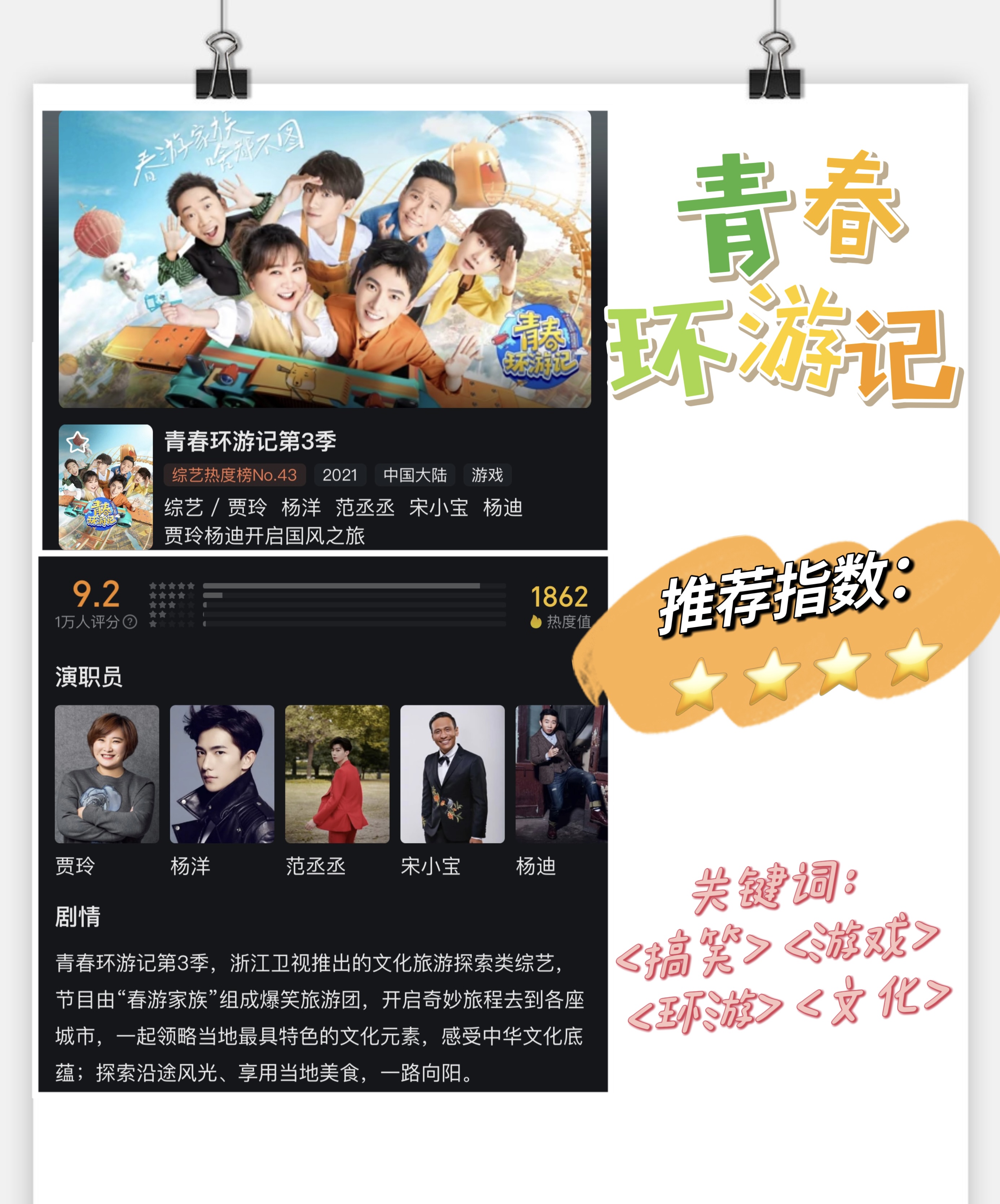 |下饭神综测评（2）