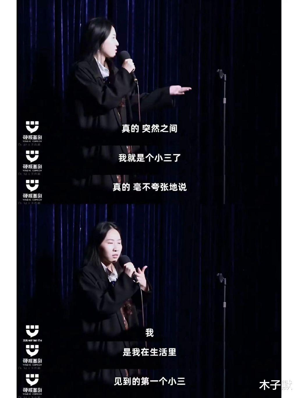 小三|脱口秀演员讲述被小三的经历，有内容又有梗，但我却笑不出来
