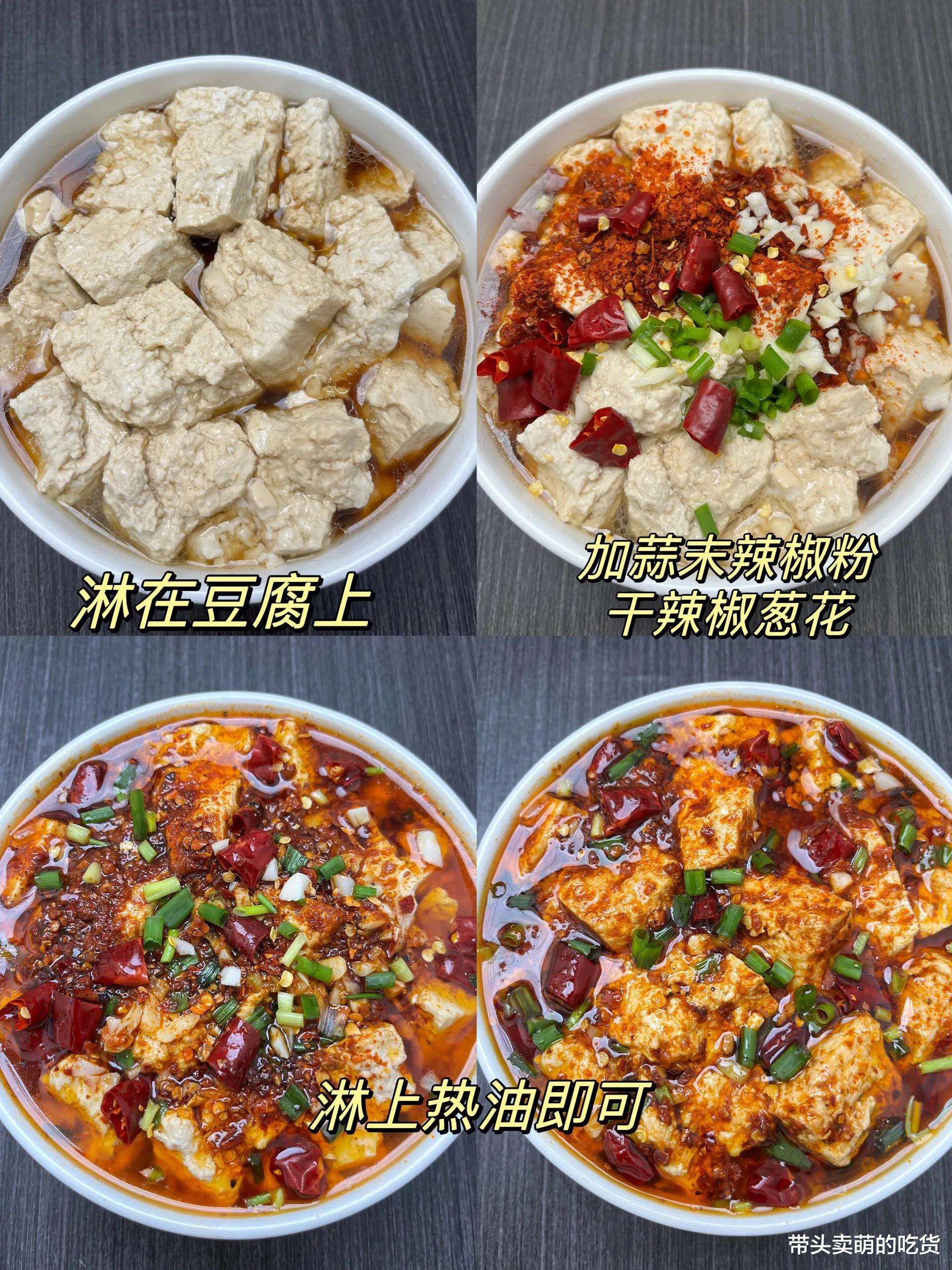 美食教程|偷偷告诉你没食欲的时候用豆腐做3道菜，好吃不贵特下饭，太香了