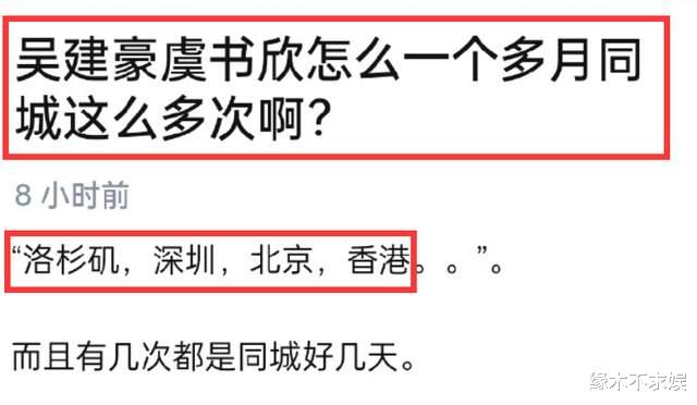 吴建豪|大瓜！虞书欣吴建豪恋爱细节越扒越多，几月前便有苗头，粉丝崩溃