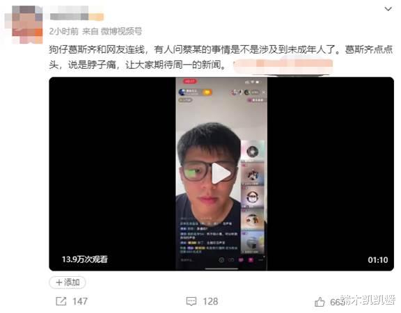 玩完!葛斯齐再曝蔡徐坤,疑似涉及到未成年,本人拒不回国太心虚