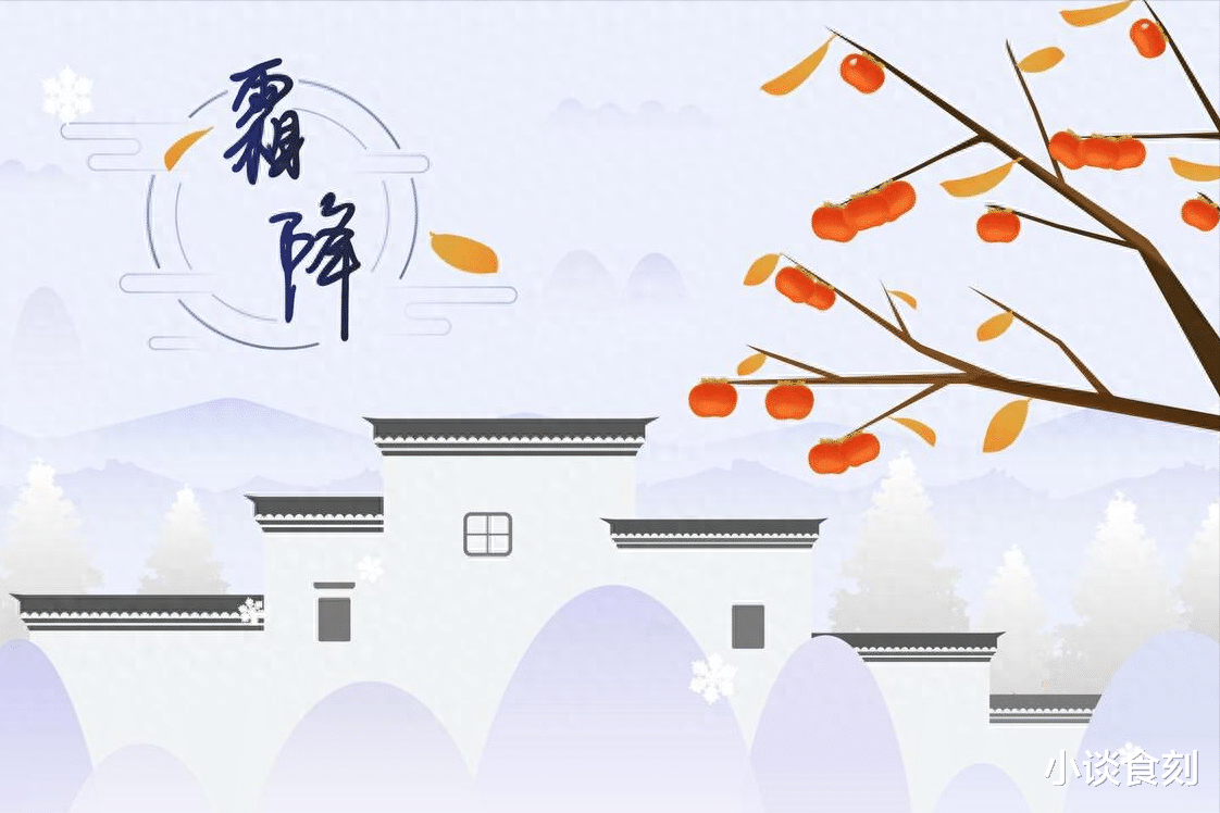 霜降|“霜降吃五白，家里财气来”，10月24霜降，5白分别指啥？了解下