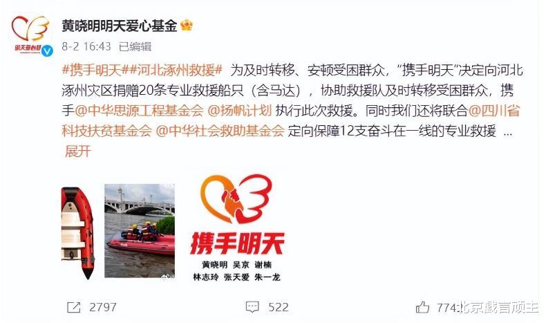 驰援河北的四位明星，周深获央媒盛赞，吴京用实际行动打脸营销号