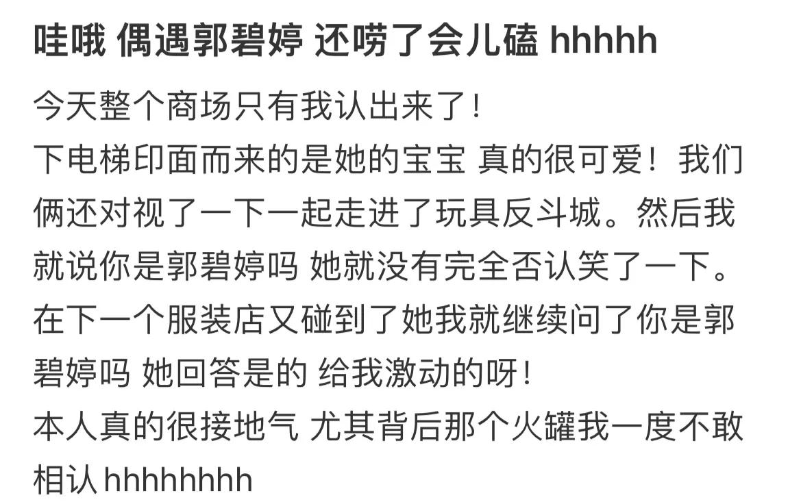 郭碧婷|偶遇郭碧婷带俩孩子去玩具城,打扮低调气质出众,后背火罐印抢镜