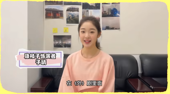 何文茵之后又换了两个人演康枝子,最新的这一位是子晴,样子比起之前
