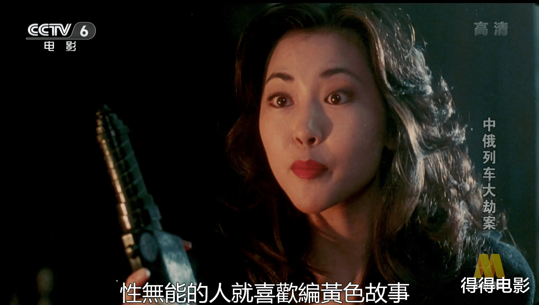 95版《中俄列车大劫案》，无数人童年阴影，央六版删减9分钟