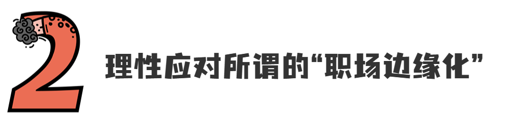 刘阳|迈入35岁的“大龄深漂”，注定要被边缘化？