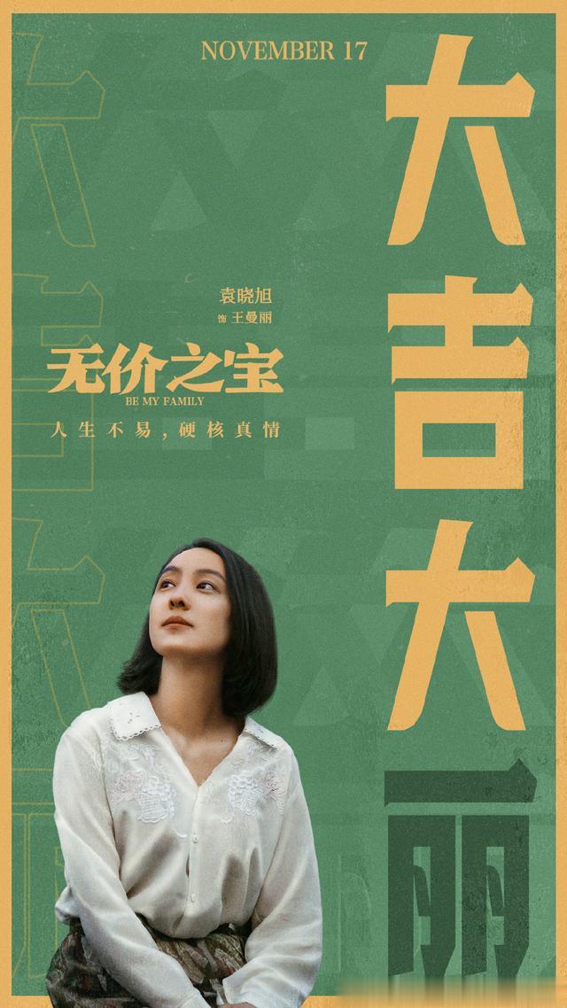 出海！张译主演《无价之宝》海外定档11月17日