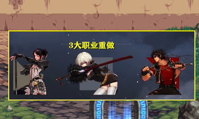 DNF：2月更新内容抢先看！1个新副本，3个职业重做，5大职业增强