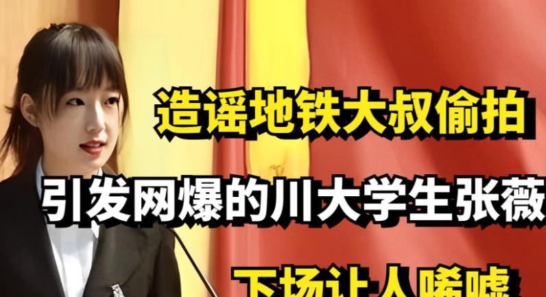 事闹大了！清华复旦辟谣丑闻？川大继续硬刚？网友：真急眼了！