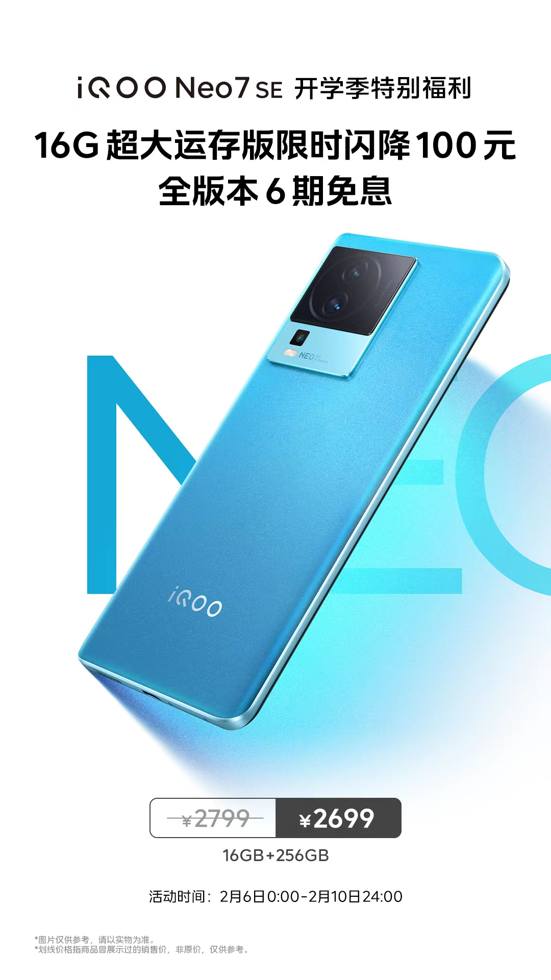 iqoo neo7|新“2K神机”iQOO Neo7 SE 入手直降100元 加享6期免息