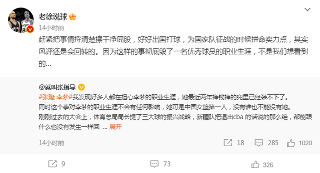 大v|没等到李梦的发声，却等来关闭评论，原来情人节就有大V吐槽过！