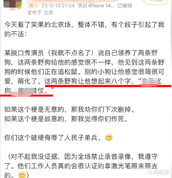 浩室舞|脱口秀演员House道歉,表演时引用不当比喻,李诞黑历史也被扒