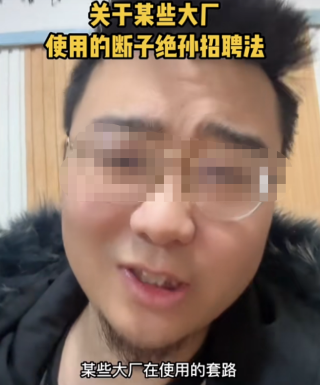 应届生|“断子绝孙式”招聘悄然兴起,应届生却浑然不觉,还自以为很得意